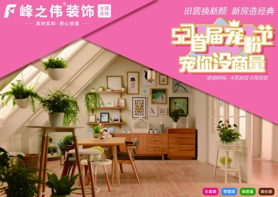 峰之偉裝飾公司投訴電話(huà)-第1張圖片