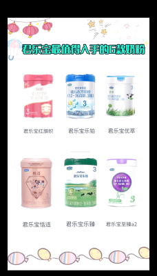 赤峰君樂寶奶粉銷售門店-第1張圖片