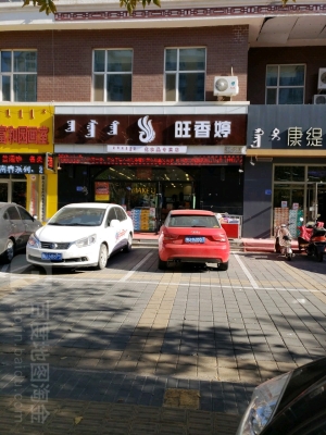 赤峰約會特色餐廳電話號碼查詢-第1張圖片