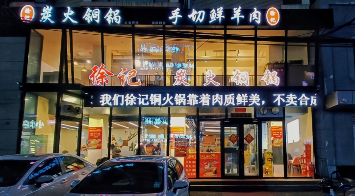 赤峰好吃的手把羊肉店電話地址-第1張圖片