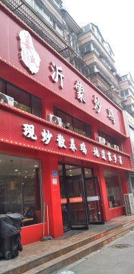 赤峰青陽炒雞店電話地址查詢-第1張圖片