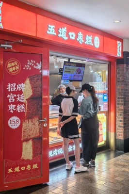 赤峰棗糕松州巷店電話多少-第1張圖片