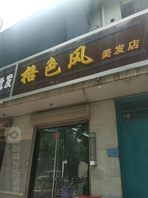 赤峰嘉燁美發(fā)店電話號碼-第1張圖片