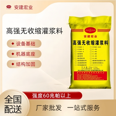 赤峰通用灌漿料廠家電話號碼-第1張圖片