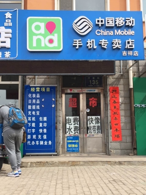 赤峰移動營業(yè)廳總部電話號碼-第1張圖片