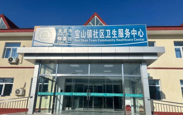 赤峰市紅山區(qū)西城社區(qū)衛(wèi)生服務(wù)中心-第1張圖片