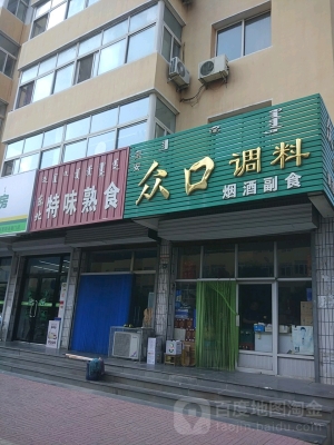 赤峰烹飪調(diào)料批發(fā)電話地址查詢-第1張圖片