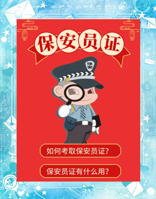 赤峰市保安證辦理電話號(hào)碼-第1張圖片