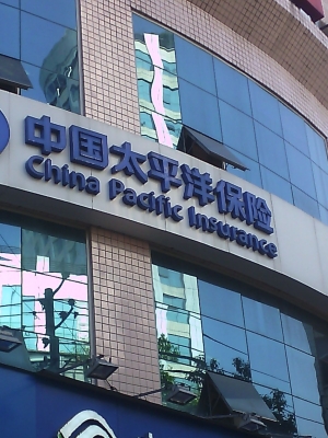 赤峰安華保險公司電話號碼-第1張圖片