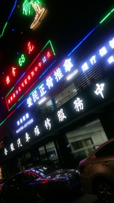 赤峰魏氏民間正骨診所電話號(hào)碼-第1張圖片