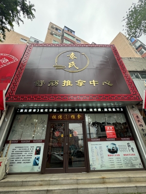 赤峰按摩肩頸男士店電話號碼-第1張圖片