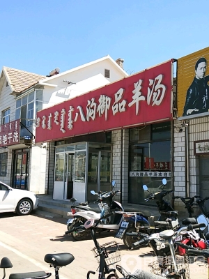 赤峰大板羊湯館電話地址查詢-第1張圖片