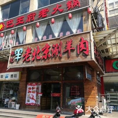 赤峰京味涮羊肉電話號(hào)碼多少-第1張圖片