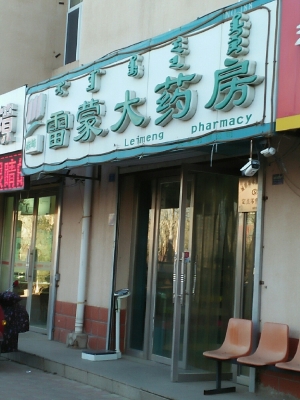 赤峰新城理療館電話多少號(hào)-第1張圖片