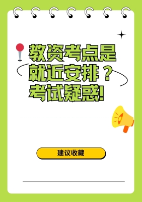 赤峰教資考試領(lǐng)導(dǎo)電話是多少-第1張圖片