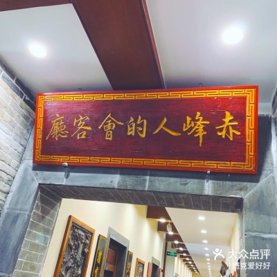 赤峰宴賓樓總部電話地址查詢-第1張圖片