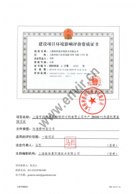 赤峰做環(huán)評報告公司電話號碼-第1張圖片