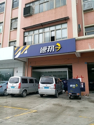 赤峰德邦快遞聯(lián)系電話(huà)號(hào)碼-第1張圖片