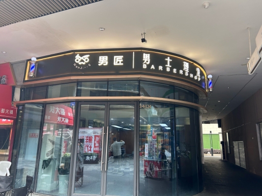 赤峰探長(zhǎng)理發(fā)店地址電話號(hào)碼-第1張圖片