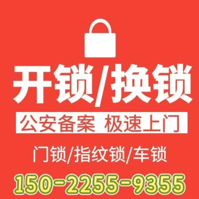 赤峰同城開鎖換鎖電話號碼-第1張圖片