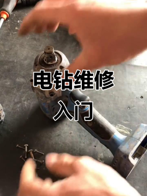 赤峰無(wú)刷手電鉆維修電話號(hào)碼-第1張圖片