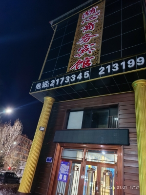 赤峰星宇童夢酒店電話號碼-第1張圖片