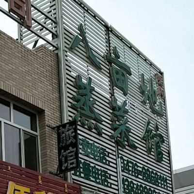 赤峰精致菜館電話(huà)多少啊-第1張圖片