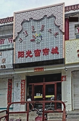 赤峰窗簾團(tuán)購平臺電話號碼-第1張圖片