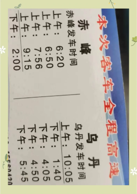 赤峰旅游汽車客運(yùn)站電話號(hào)碼-第1張圖片