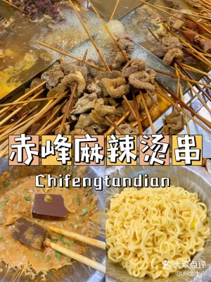 赤峰小串門麻辣串店電話號碼-第1張圖片