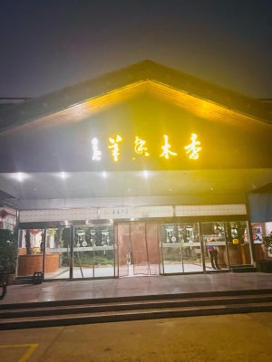 赤峰蘇尼特羊肉館電話號碼-第1張圖片