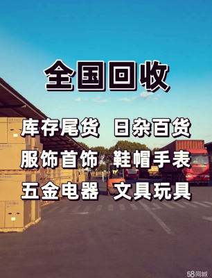 赤峰回收百貨電話號(hào)碼-第1張圖片