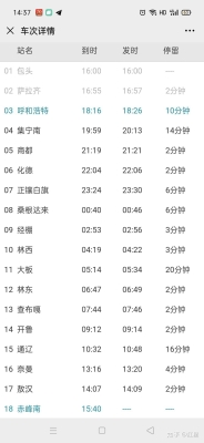 上?；爻喾遘?chē)票查詢電話號(hào)碼-第1張圖片