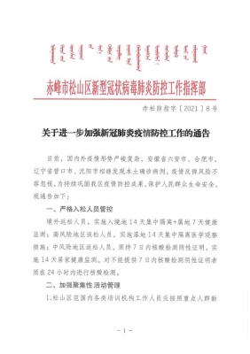 赤峰松山區(qū)核酸檢測(cè)電話(huà)是多少-第1張圖片