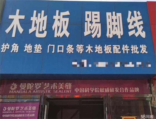 赤峰批發(fā)踢腳線電話地址查詢-第1張圖片