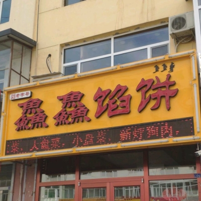 赤峰精致小食店電話多少號(hào)-第1張圖片