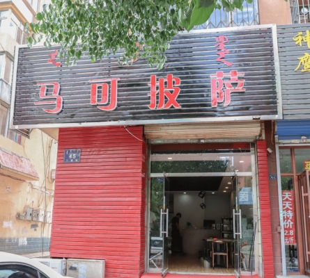 赤峰二道街超市電話號碼-第1張圖片