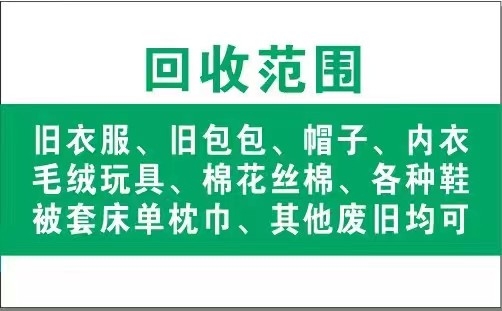 赤峰市上門(mén)收衣服電話號(hào)碼-第1張圖片