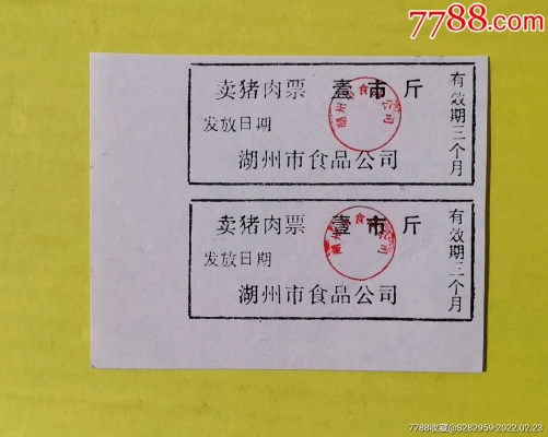 赤峰收購(gòu)舊糧票聯(lián)系電話查詢-第1張圖片