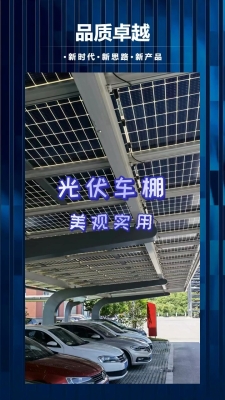 赤峰光伏車棚廠家電話號(hào)碼-第1張圖片