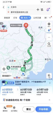 赤峰到天津大客電話-第1張圖片