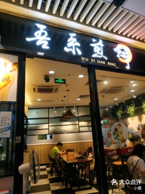 赤峰酸甜口煎餅店地址電話號碼-第1張圖片