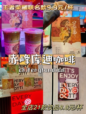 赤峰橋北瑞幸咖啡電話號碼-第1張圖片