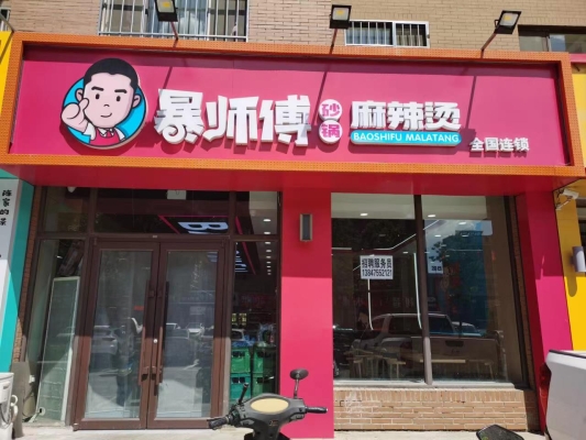 赤峰室內(nèi)燙串店電話地址查詢-第1張圖片