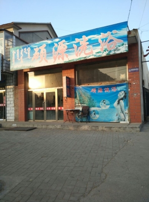 赤峰好玩洗浴電話地址是多少號(hào)-第1張圖片