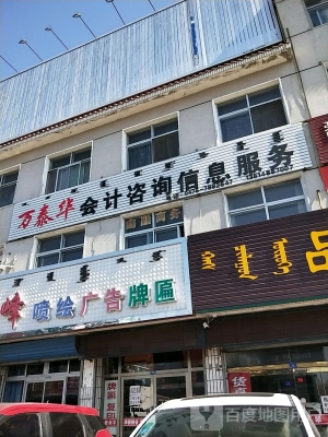 赤峰宣傳廣告公司電話地址查詢-第1張圖片