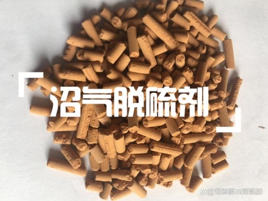 赤峰沼氣脫硫劑銷售電話號碼-第1張圖片