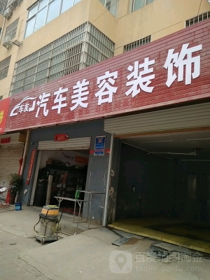 赤峰道汽車美容店電話號碼-第1張圖片