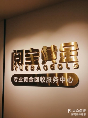 赤峰回收金銀首飾的地方-第1張圖片