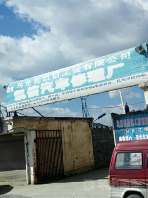 赤峰營凱汽車修理電話號(hào)碼-第1張圖片